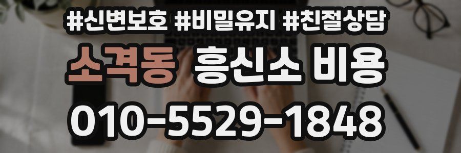 소격동 흥신소 비용