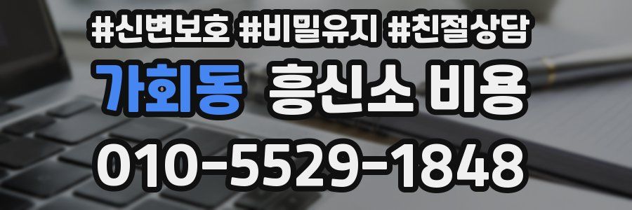 가회동 흥신소 비용