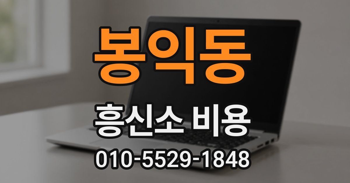 봉익동 흥신소 비용