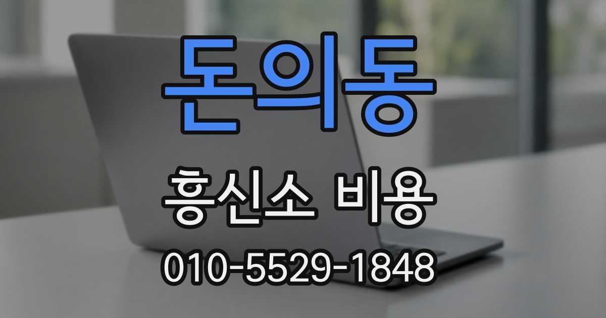 돈의동 흥신소 비용