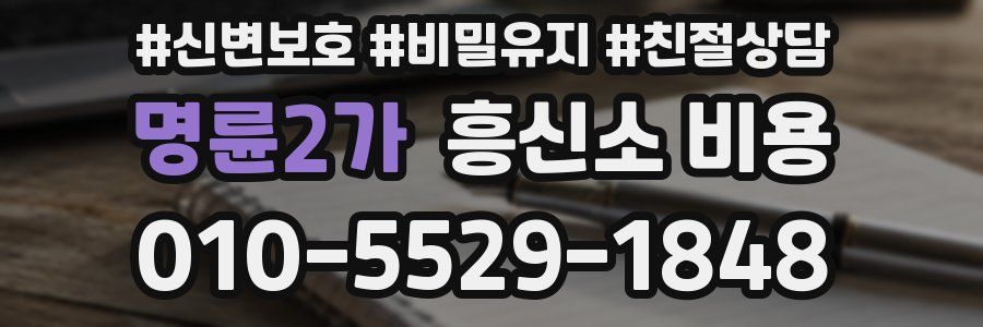 명륜2가 흥신소 비용