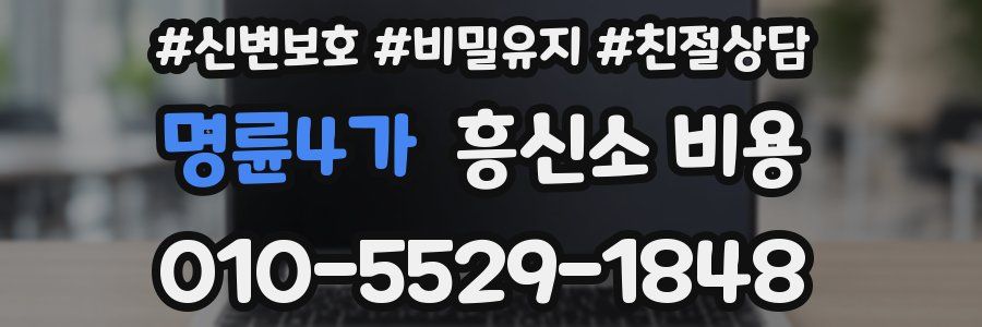명륜4가 흥신소 비용