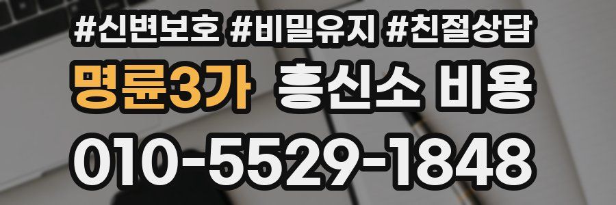 명륜3가 흥신소 비용