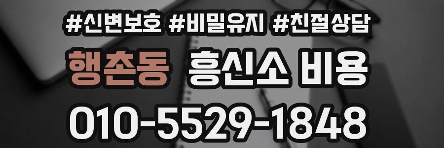 행촌동 흥신소 비용