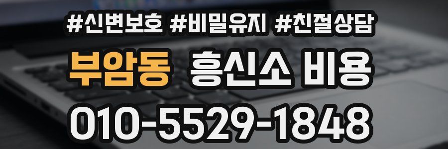 부암동 흥신소 비용