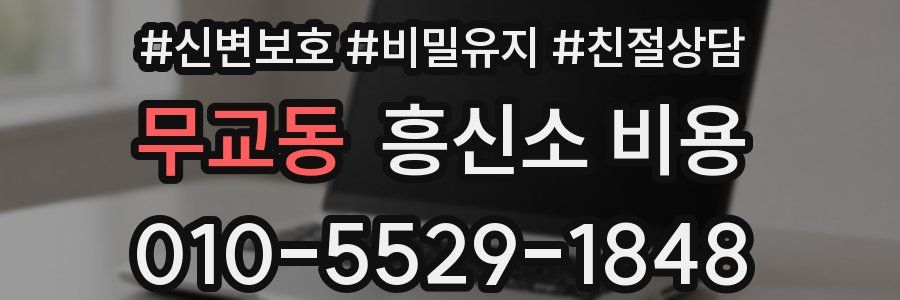 무교동 흥신소 비용