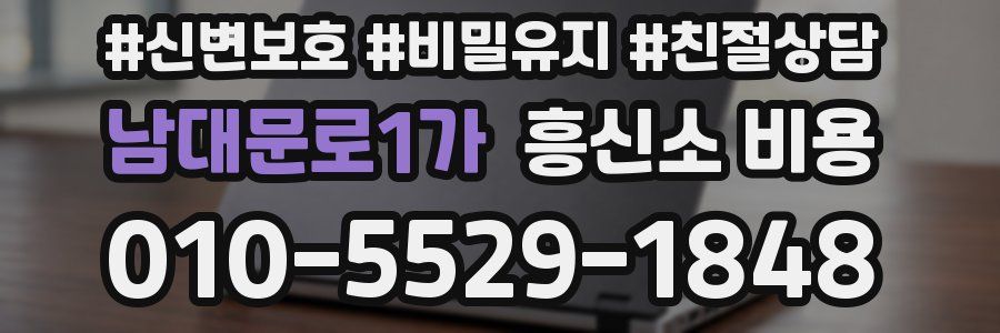 남대문로1가 흥신소 비용