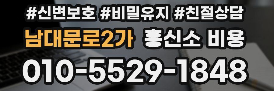 남대문로2가 흥신소 비용