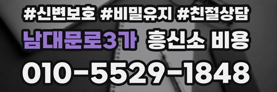 남대문로3가 흥신소 비용