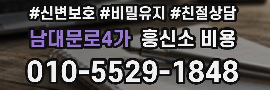 남대문로4가 흥신소 비용