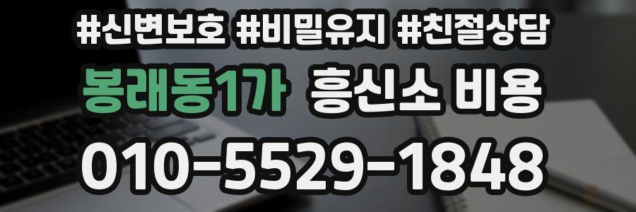 봉래동1가 흥신소 비용