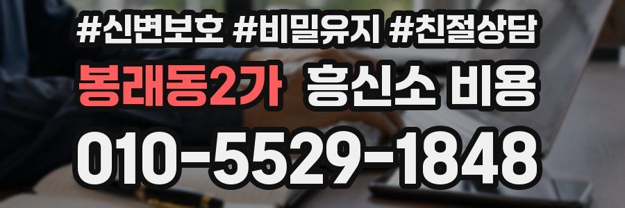 봉래동2가 흥신소 비용