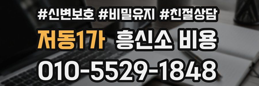 저동1가 흥신소 비용