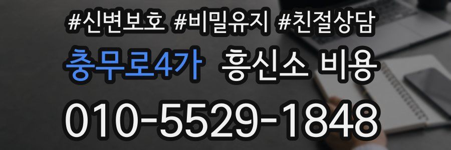 충무로4가 흥신소 비용