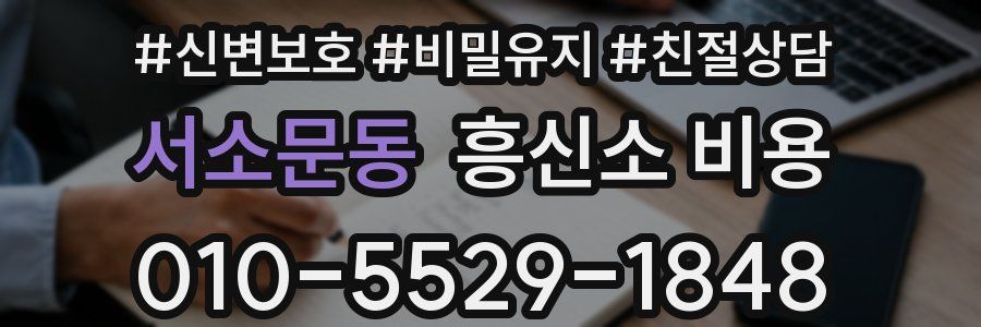 서소문동 흥신소 비용
