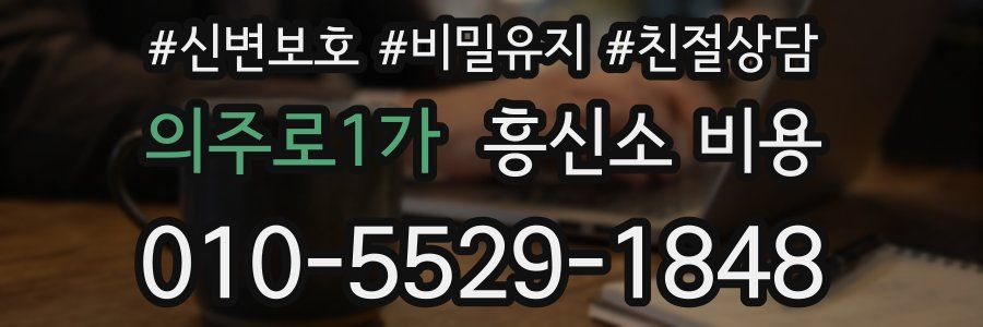 의주로1가 흥신소 비용