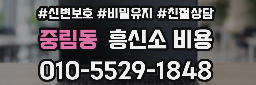 중림동 흥신소 비용