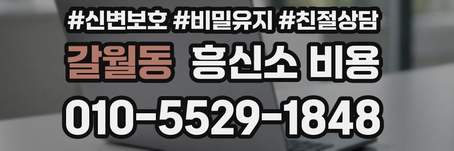 갈월동 흥신소 비용