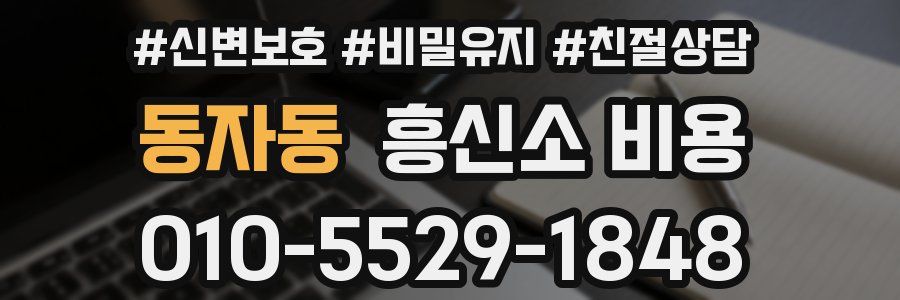 동자동 흥신소 비용