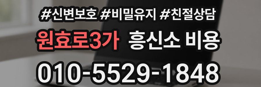 원효로3가 흥신소 비용