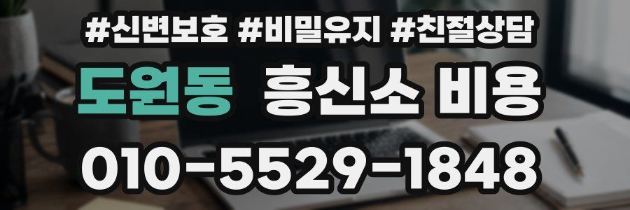 도원동 흥신소 비용