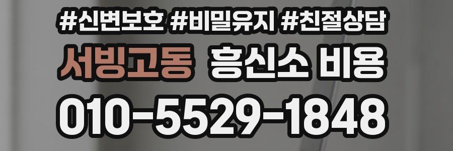 서빙고동 흥신소 비용