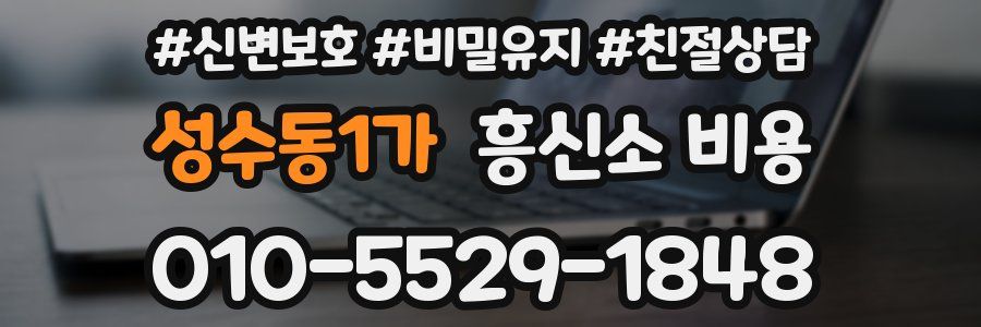 성수동1가 흥신소 비용