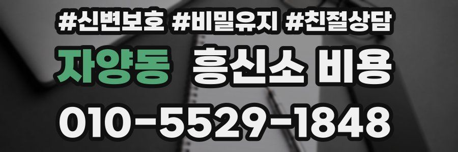 자양동 흥신소 비용