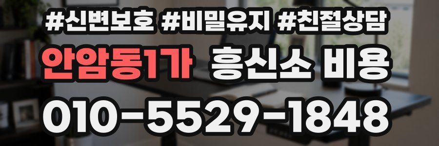 안암동1가 흥신소 비용