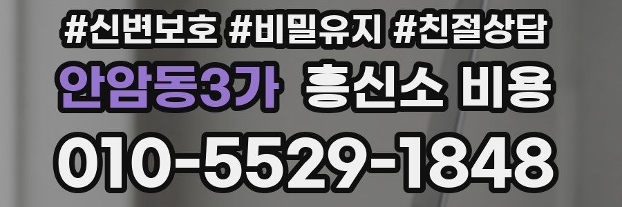 안암동3가 흥신소 비용