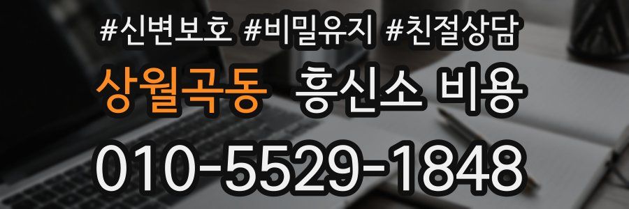 상월곡동 흥신소 비용