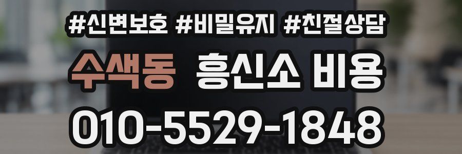 수색동 흥신소 비용