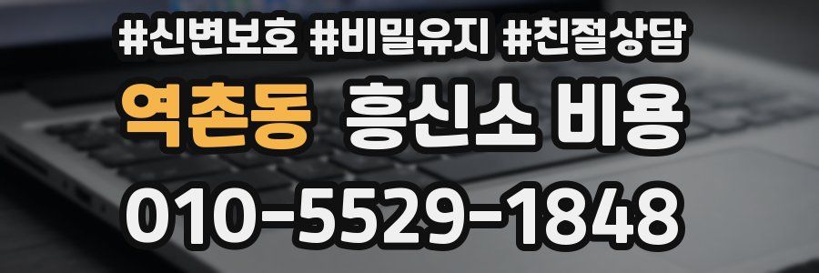 역촌동 흥신소 비용