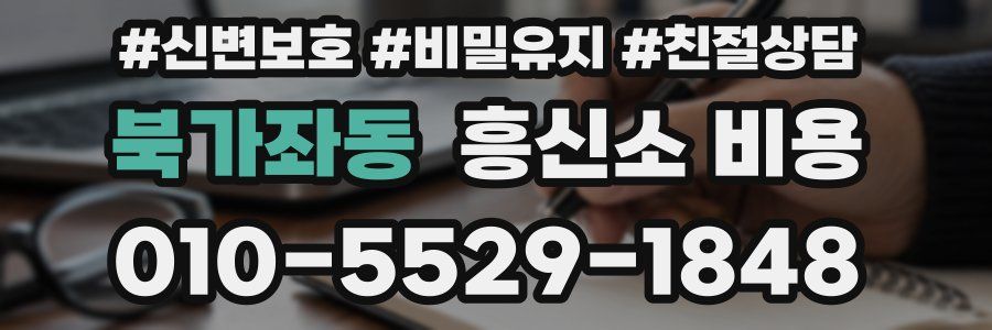북가좌동 흥신소 비용