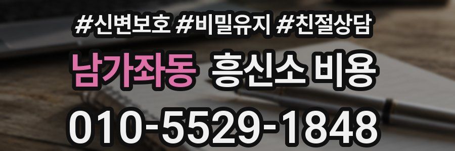 남가좌동 흥신소 비용