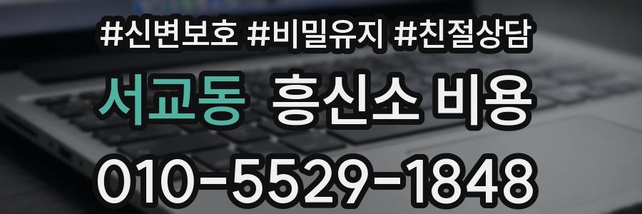 서교동 흥신소 비용