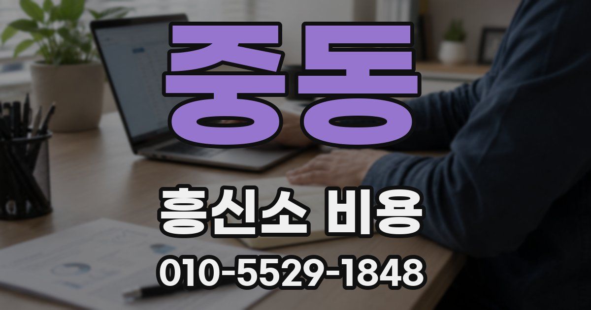 중동 흥신소 비용