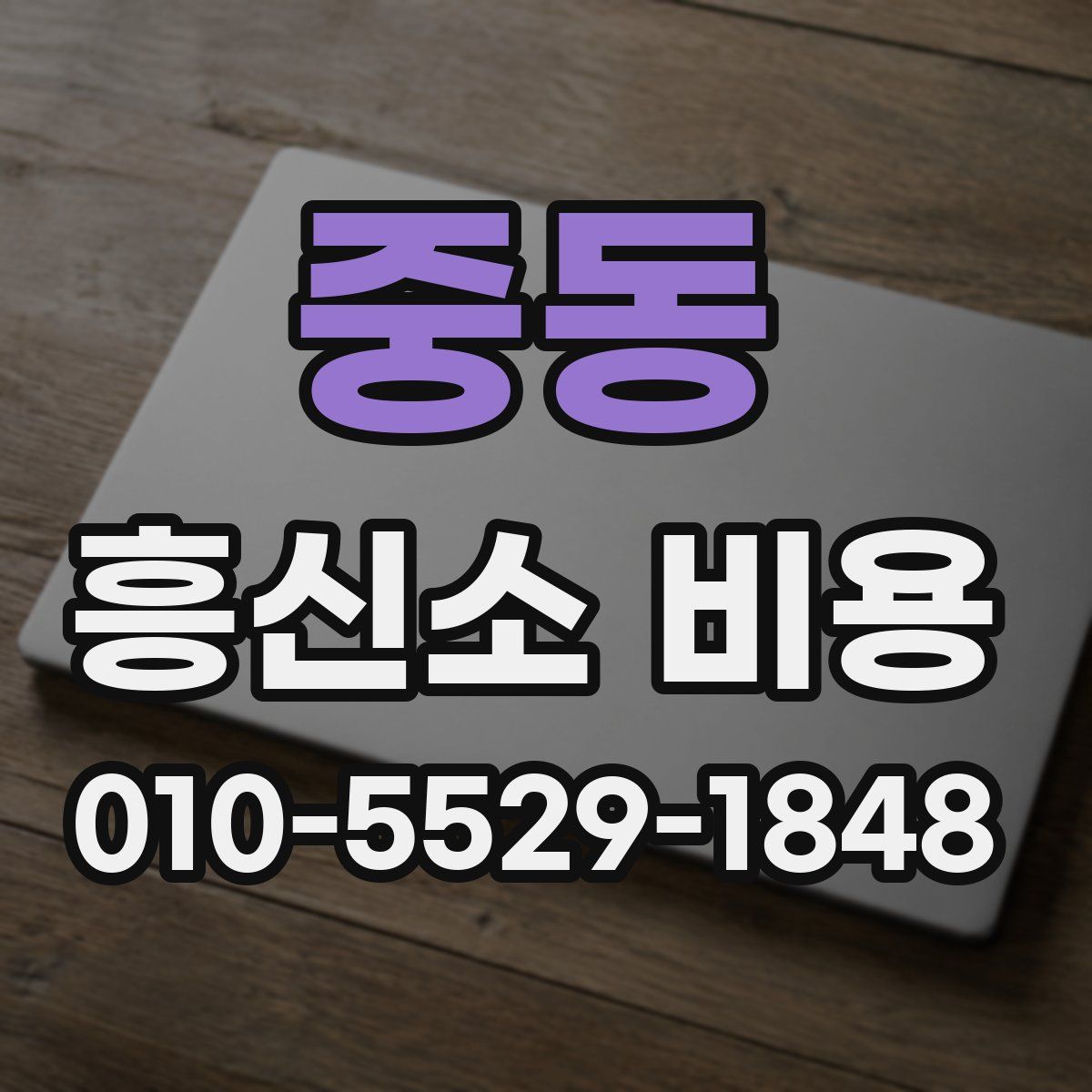 중동 흥신소 비용