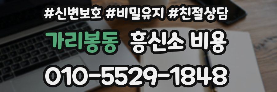 가리봉동 흥신소 비용