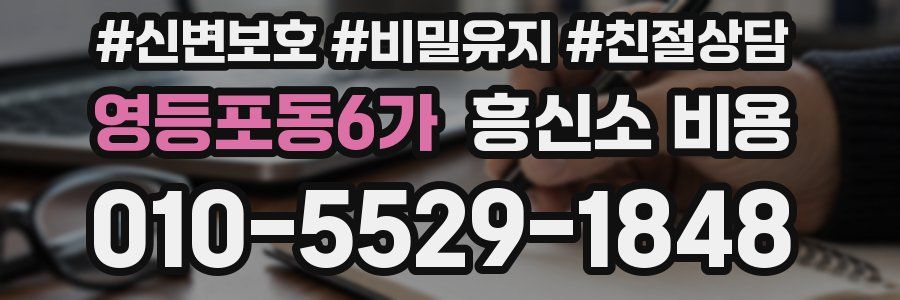 영등포동6가 흥신소 비용