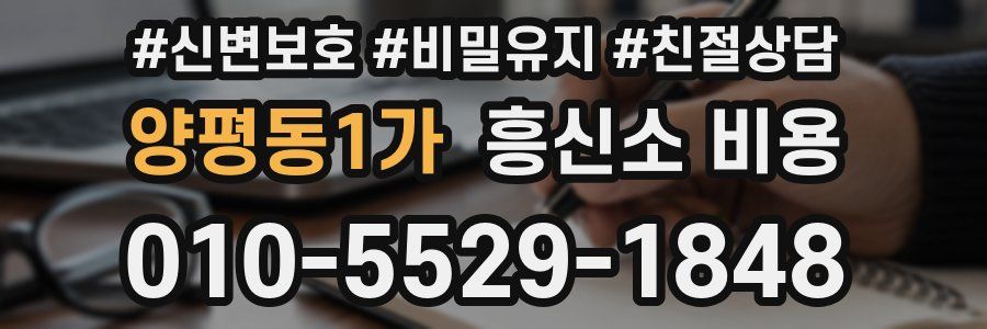 양평동1가 흥신소 비용