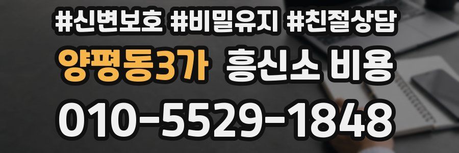 양평동3가 흥신소 비용