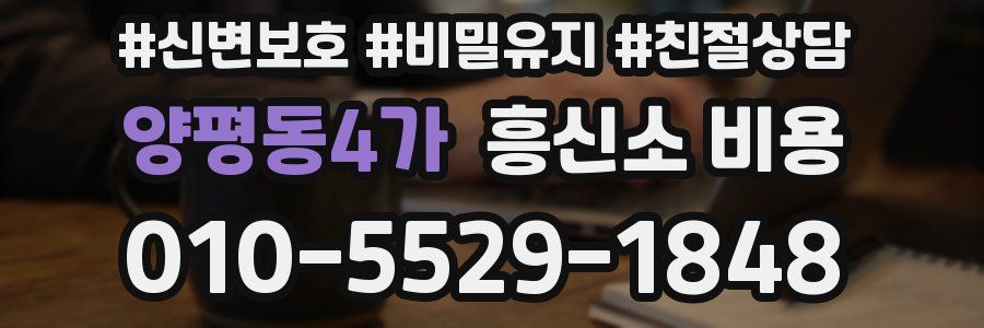 양평동4가 흥신소 비용
