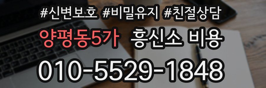 양평동5가 흥신소 비용