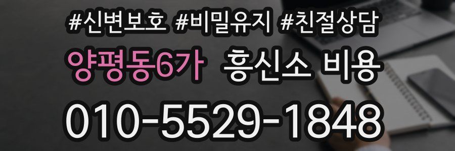 양평동6가 흥신소 비용