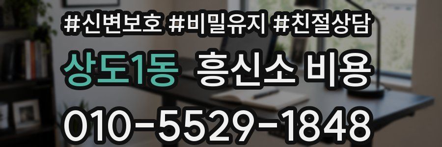 상도1동 흥신소 비용
