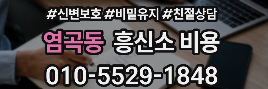 염곡동 흥신소 비용