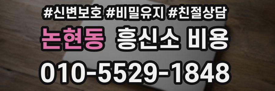 논현동 흥신소 비용