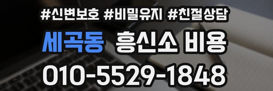 세곡동 흥신소 비용