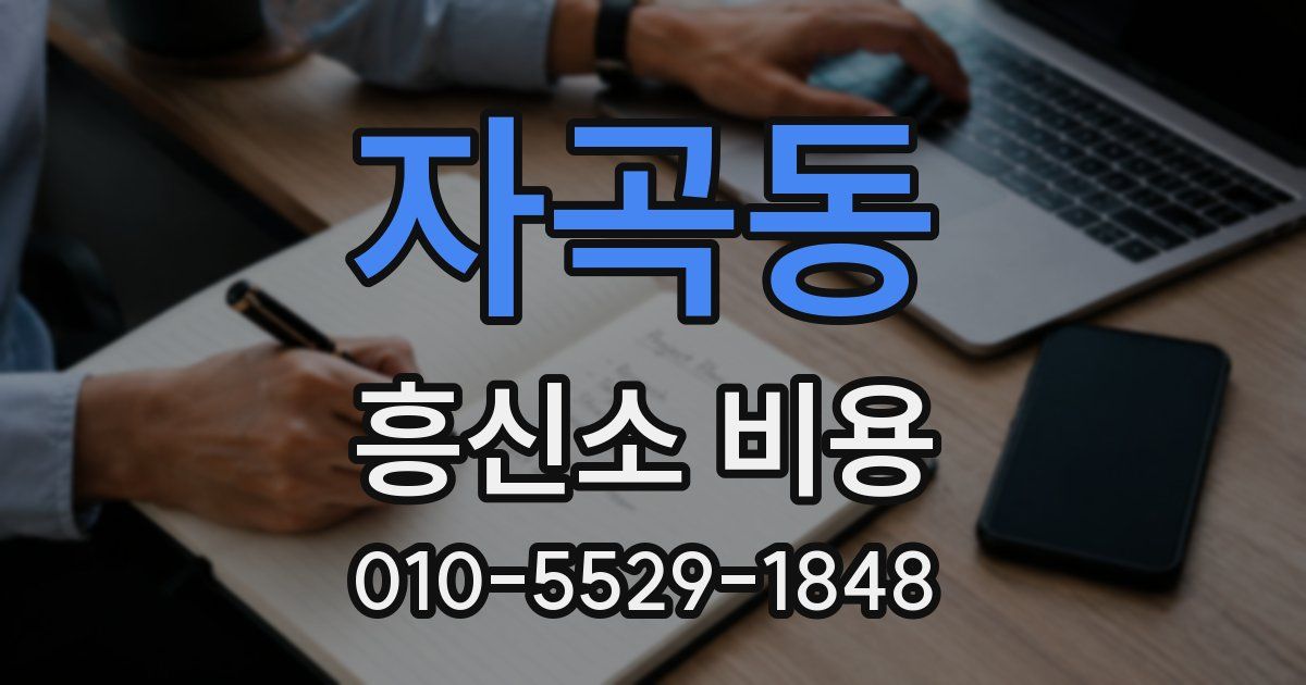 자곡동 흥신소 비용